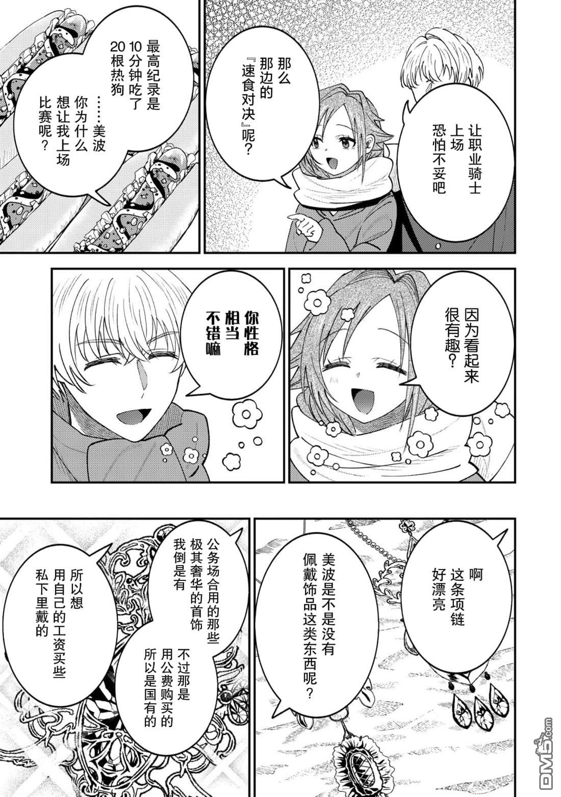 被召唤到异世界的我是国王！？ 第14话 第16页