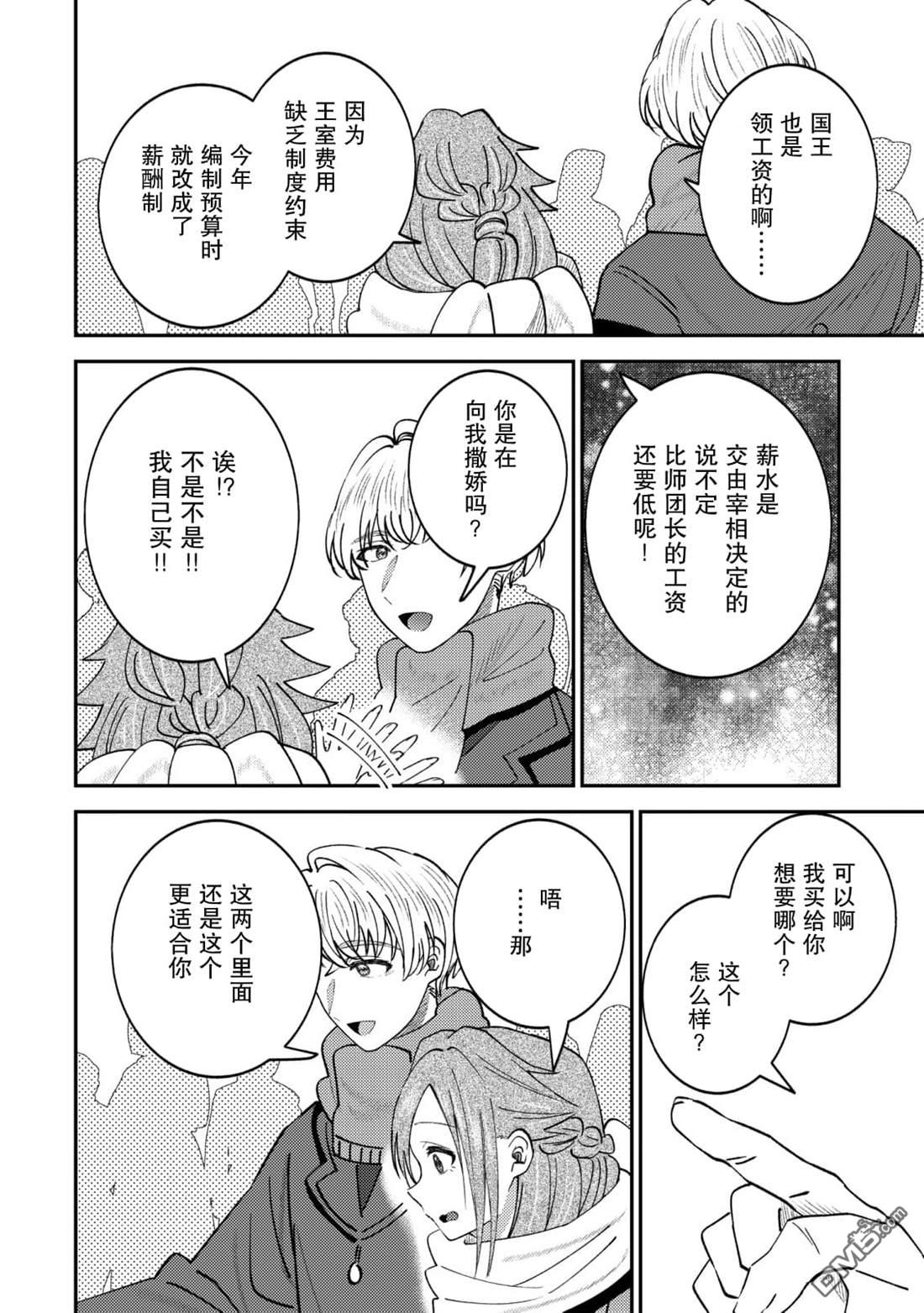 被召唤到异世界的我是国王！？ 第14话 第17页