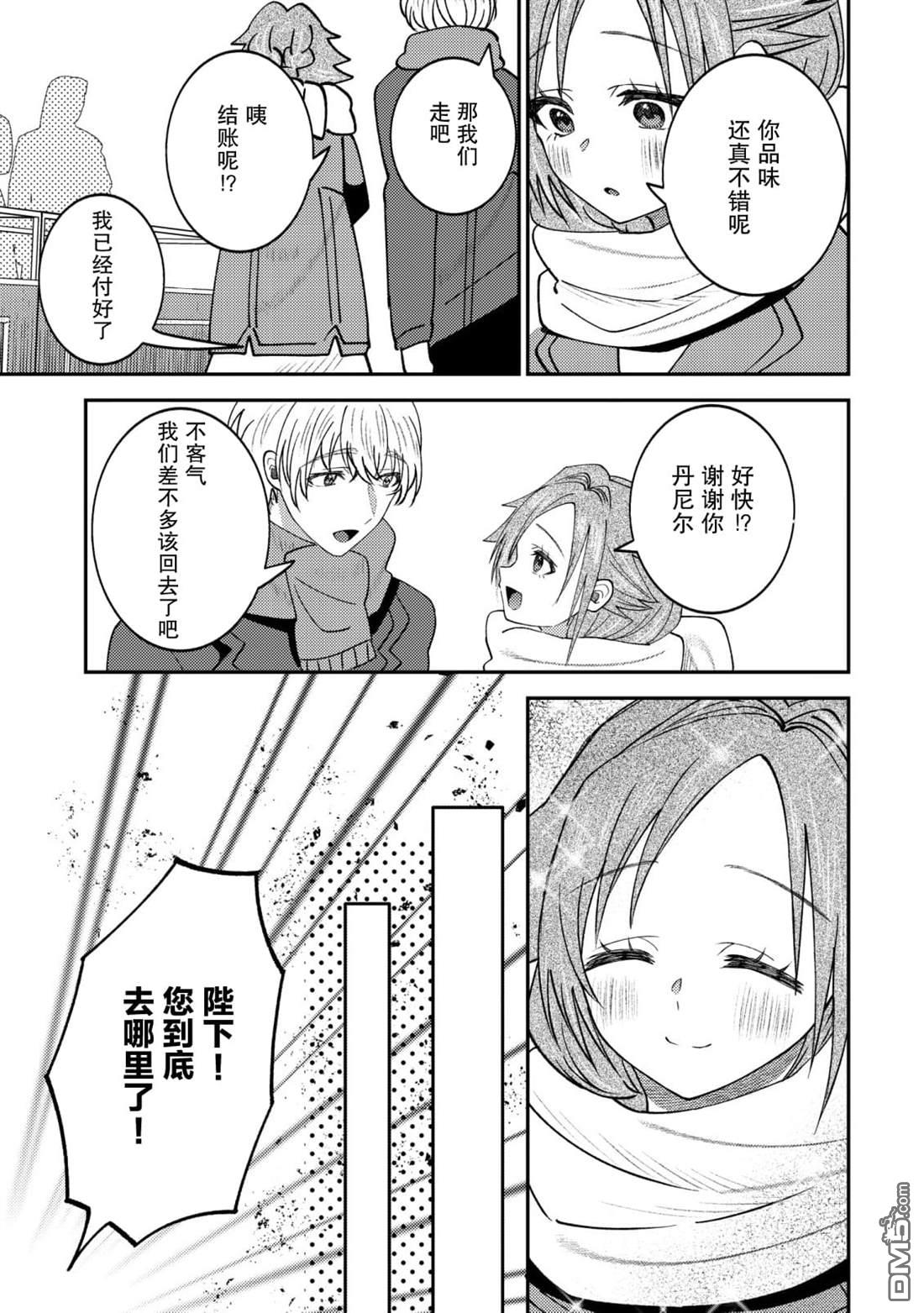 被召唤到异世界的我是国王！？ 第14话 第18页