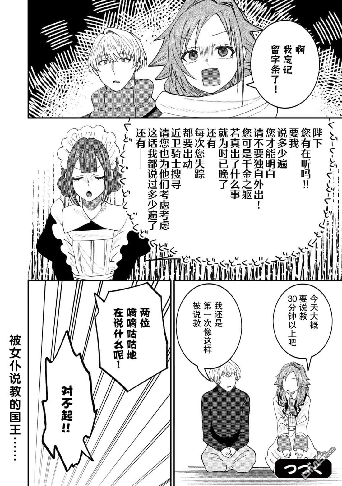 被召唤到异世界的我是国王！？ 第14话 第19页