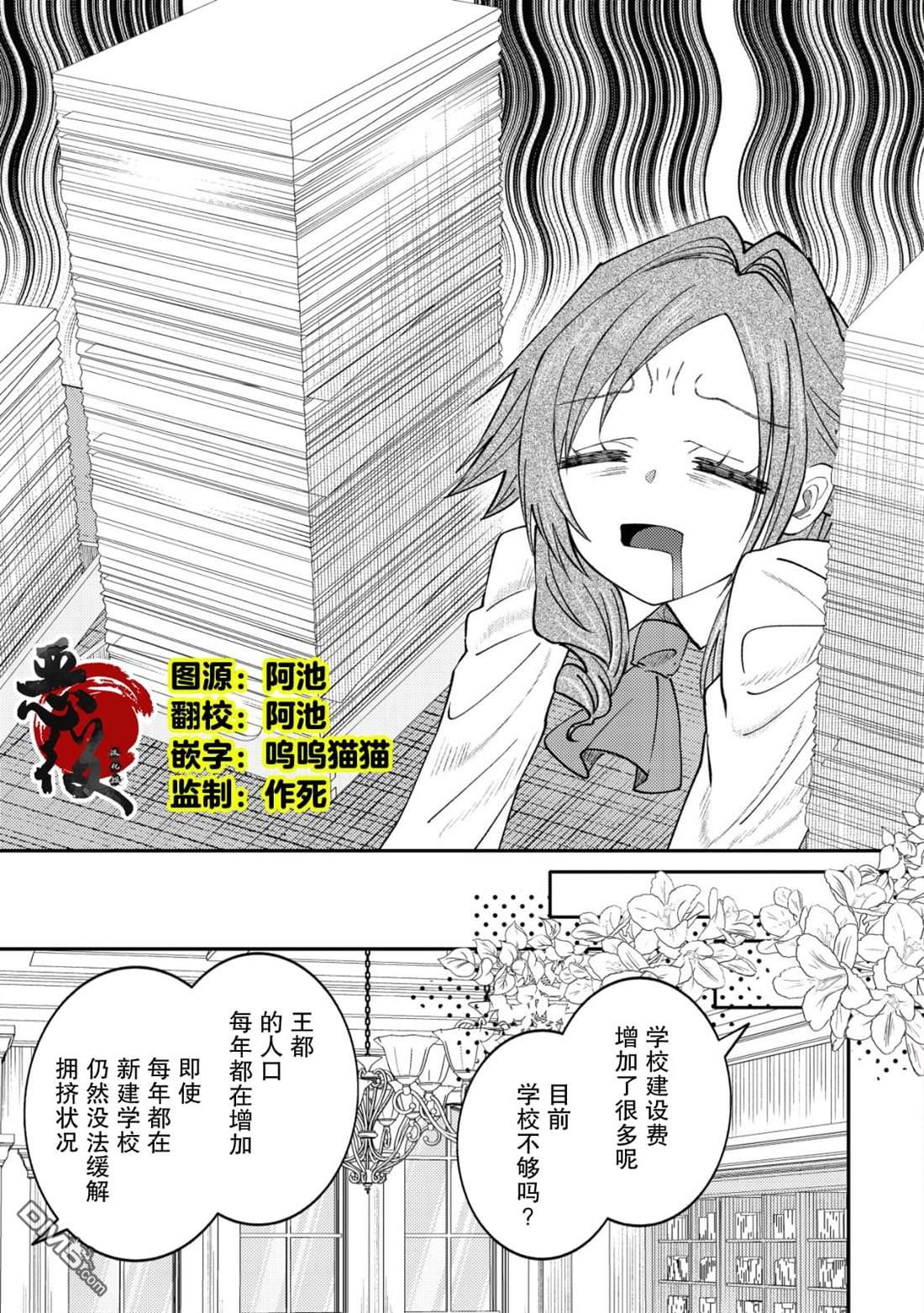 被召唤到异世界的我是国王！？ 第14话 第2页