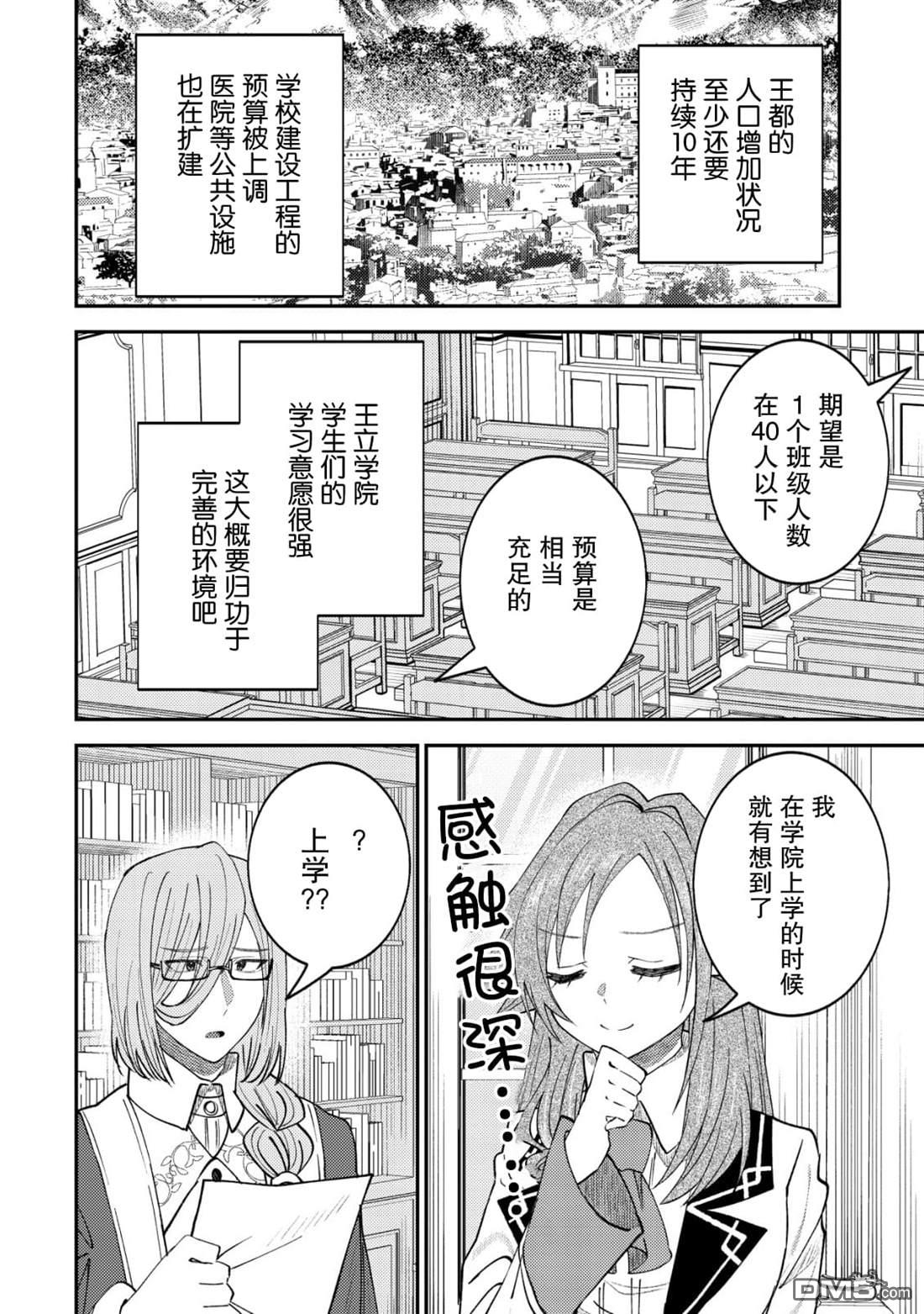 被召唤到异世界的我是国王！？ 第14话 第3页