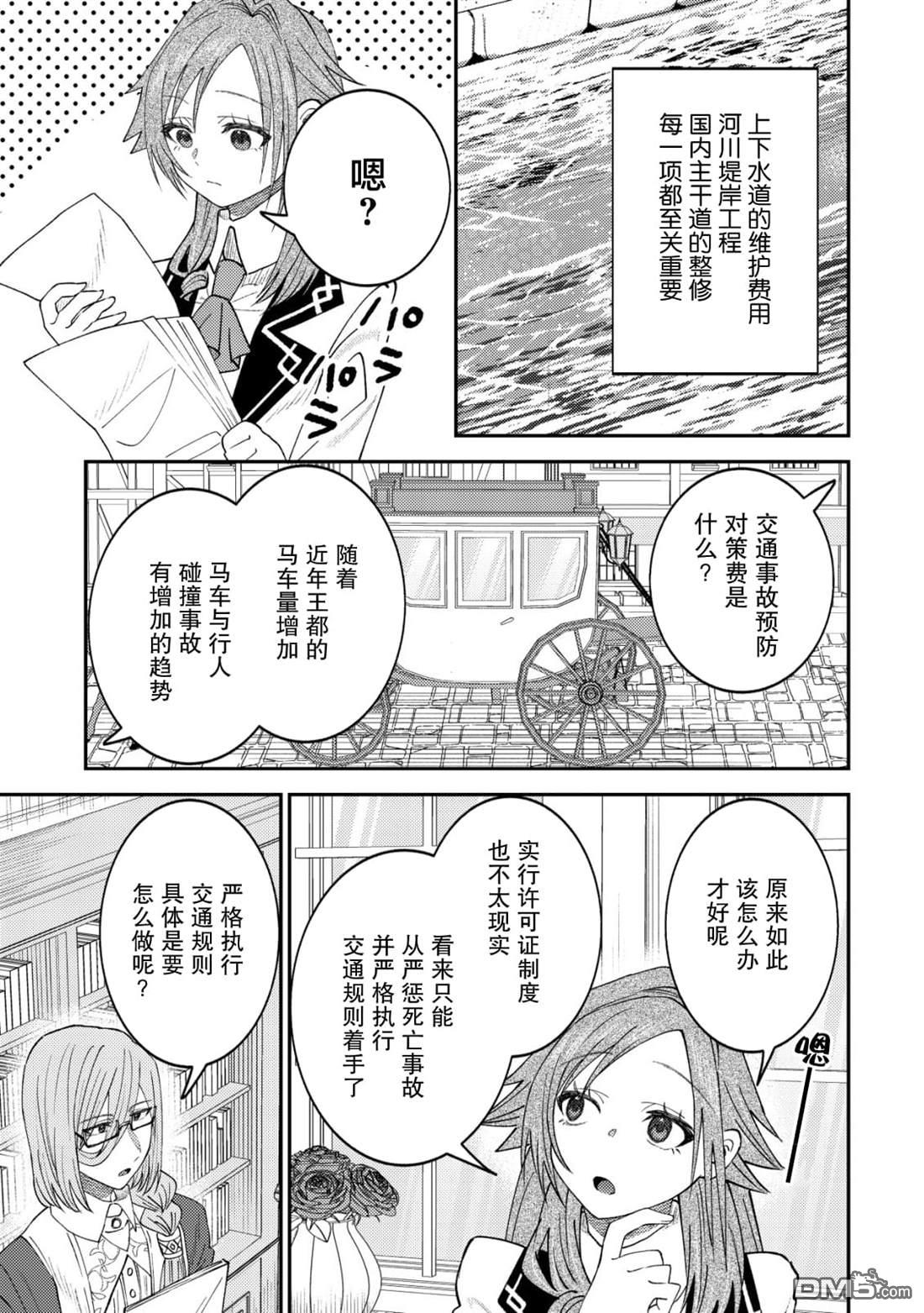 被召唤到异世界的我是国王！？ 第14话 第4页