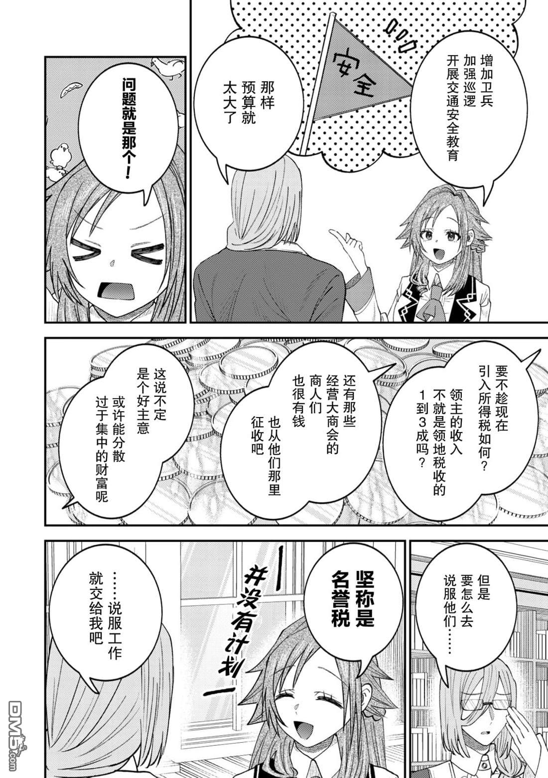 被召唤到异世界的我是国王！？ 第14话 第5页