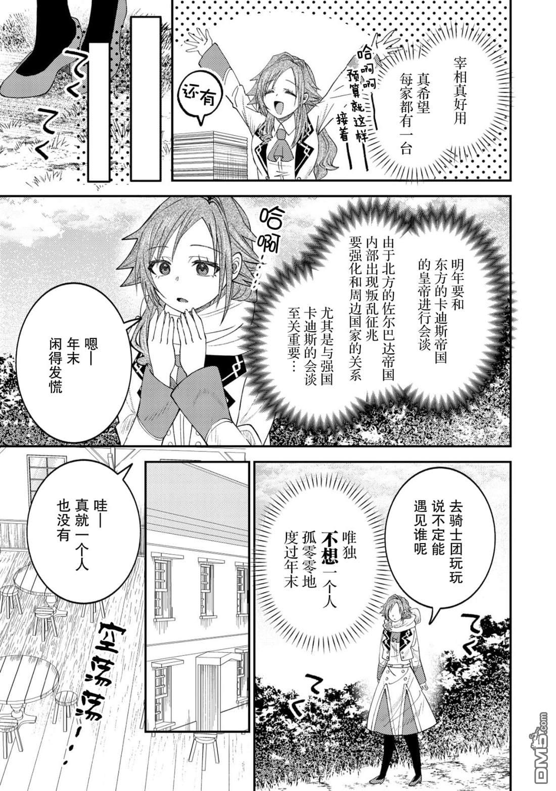 被召唤到异世界的我是国王！？ 第14话 第6页