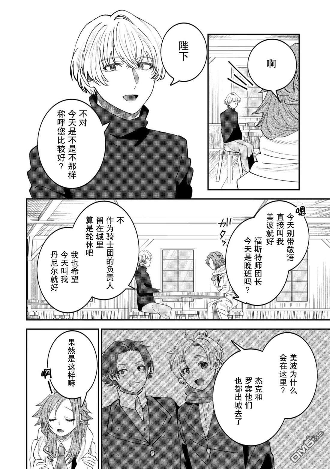 被召唤到异世界的我是国王！？ 第14话 第7页