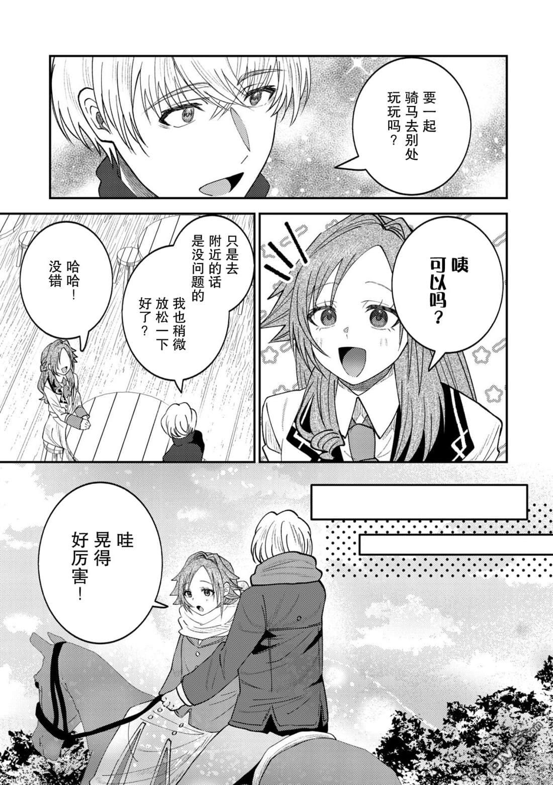 被召唤到异世界的我是国王！？ 第14话 第8页