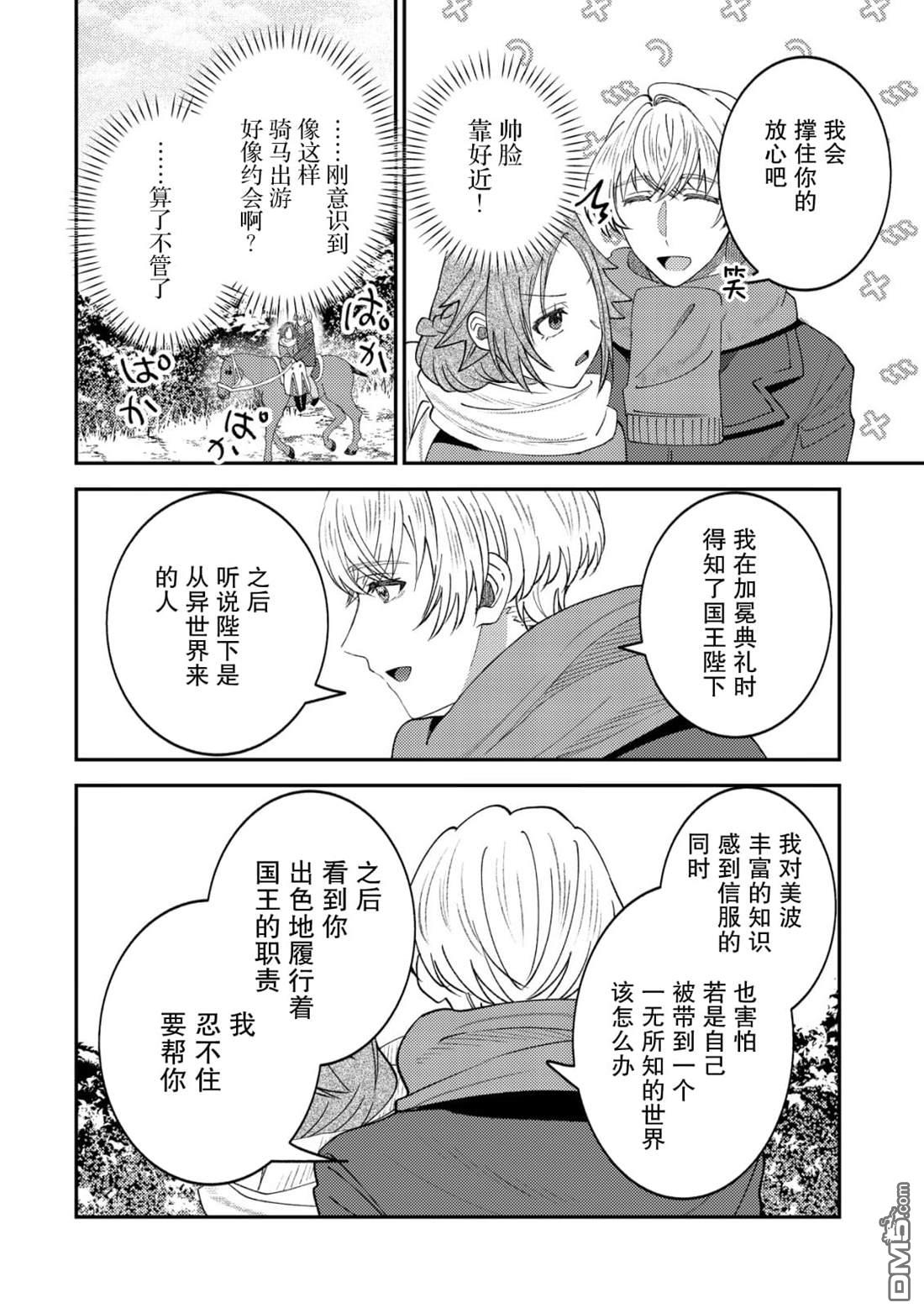 被召唤到异世界的我是国王！？ 第14话 第9页
