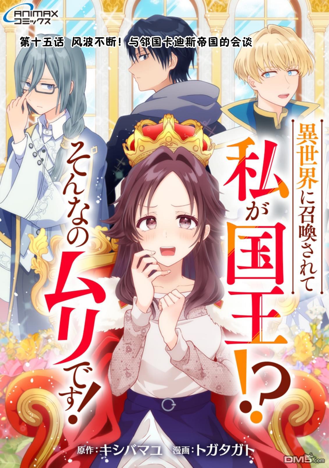 被召唤到异世界的我是国王！？ 第15话 第1页