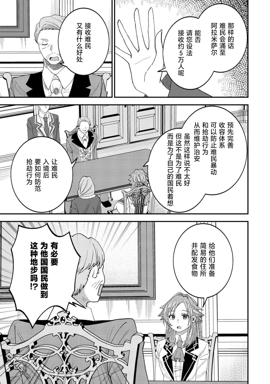 被召唤到异世界的我是国王！？ 第15话 第10页