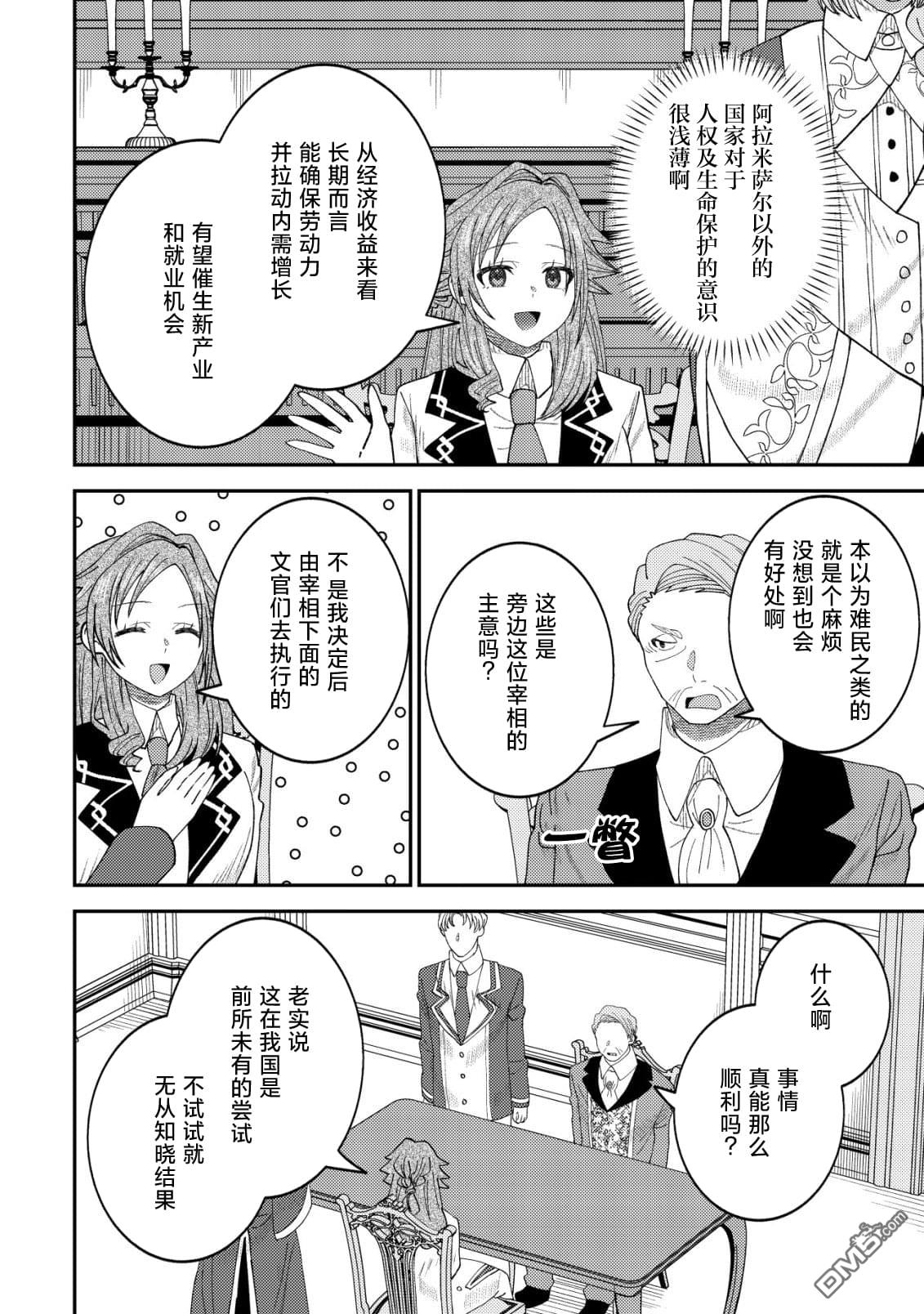 被召唤到异世界的我是国王！？ 第15话 第11页