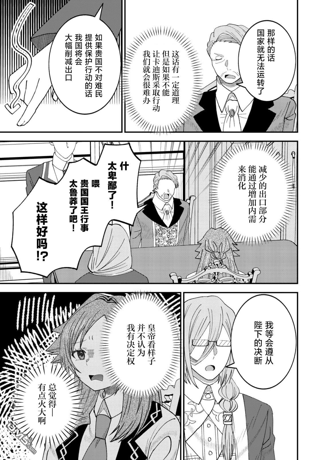 被召唤到异世界的我是国王！？ 第15话 第12页