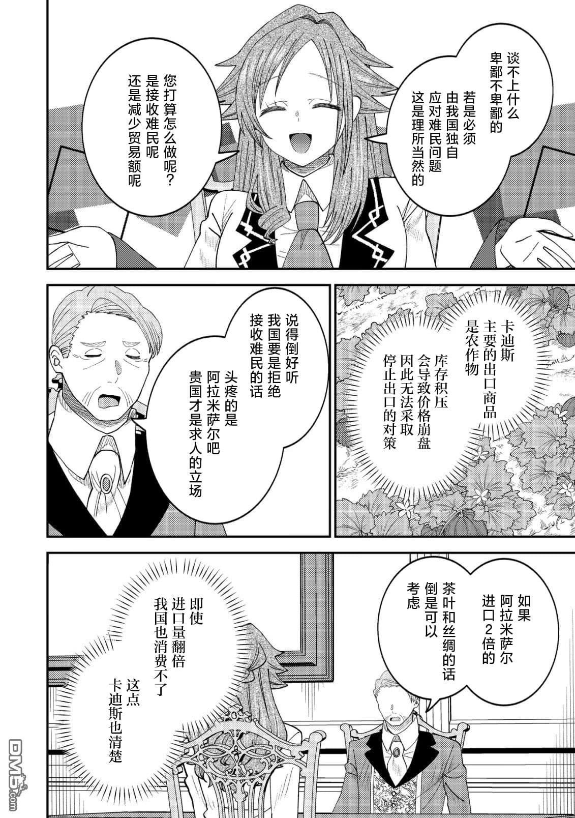 被召唤到异世界的我是国王！？ 第15话 第13页
