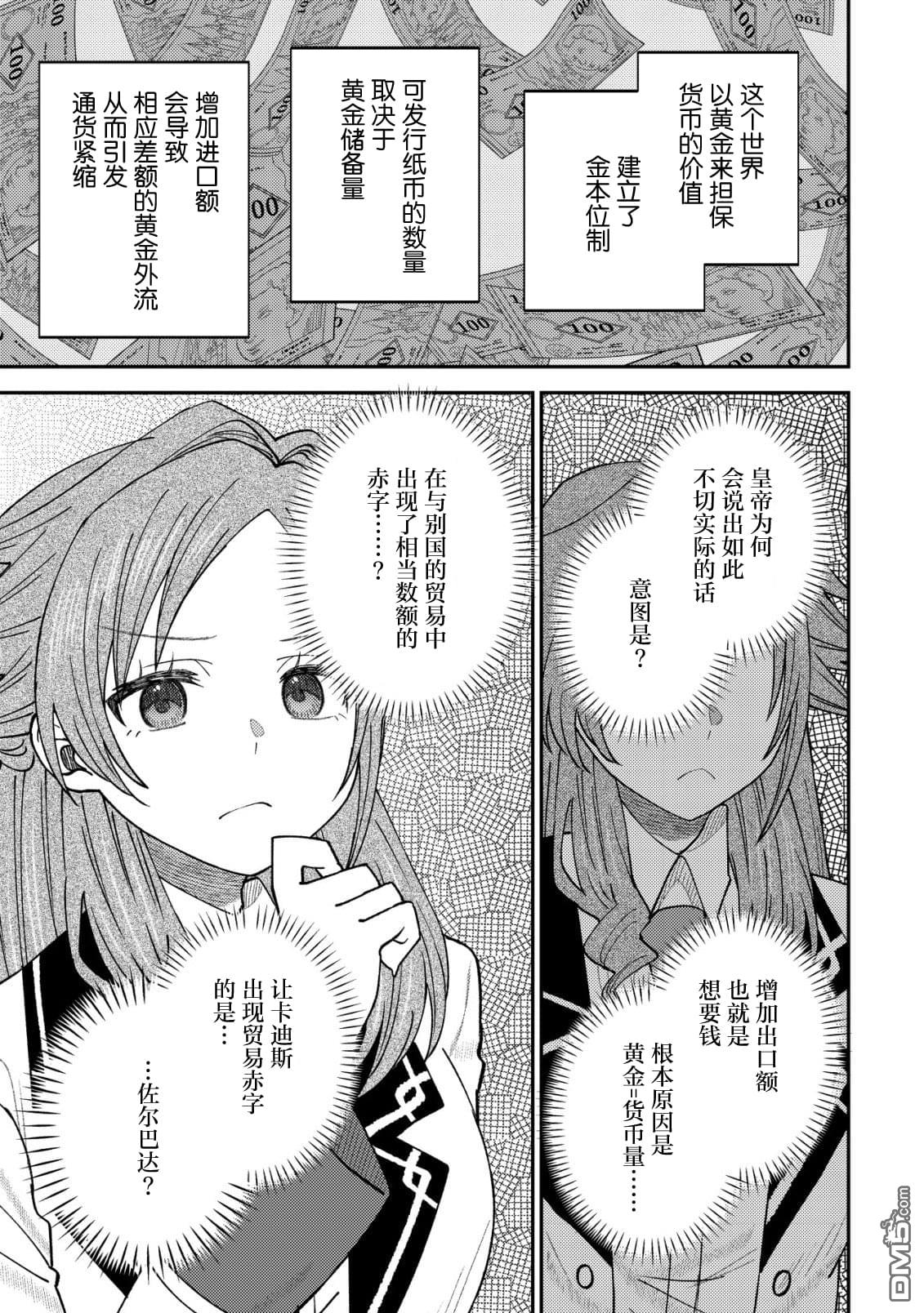 被召唤到异世界的我是国王！？ 第15话 第14页