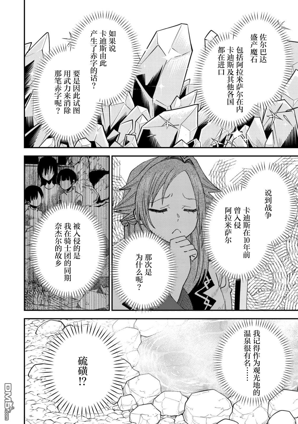 被召唤到异世界的我是国王！？ 第15话 第15页