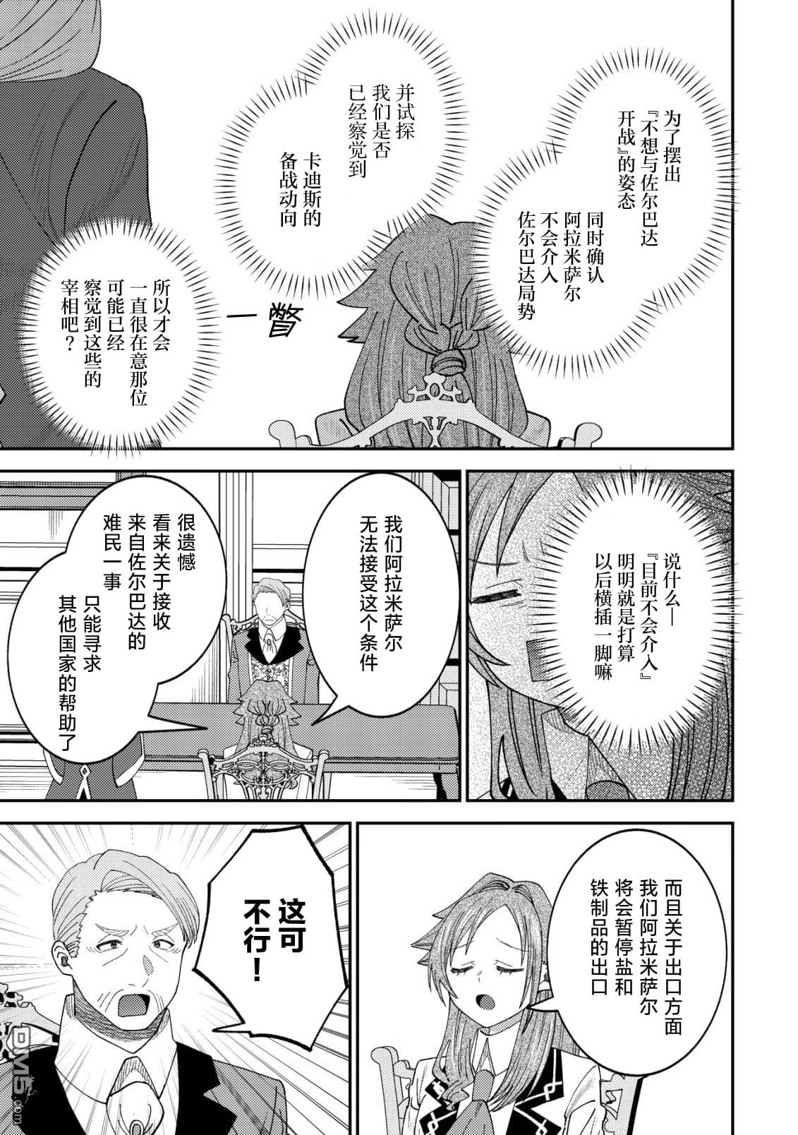 被召唤到异世界的我是国王！？ 第15话 第16页