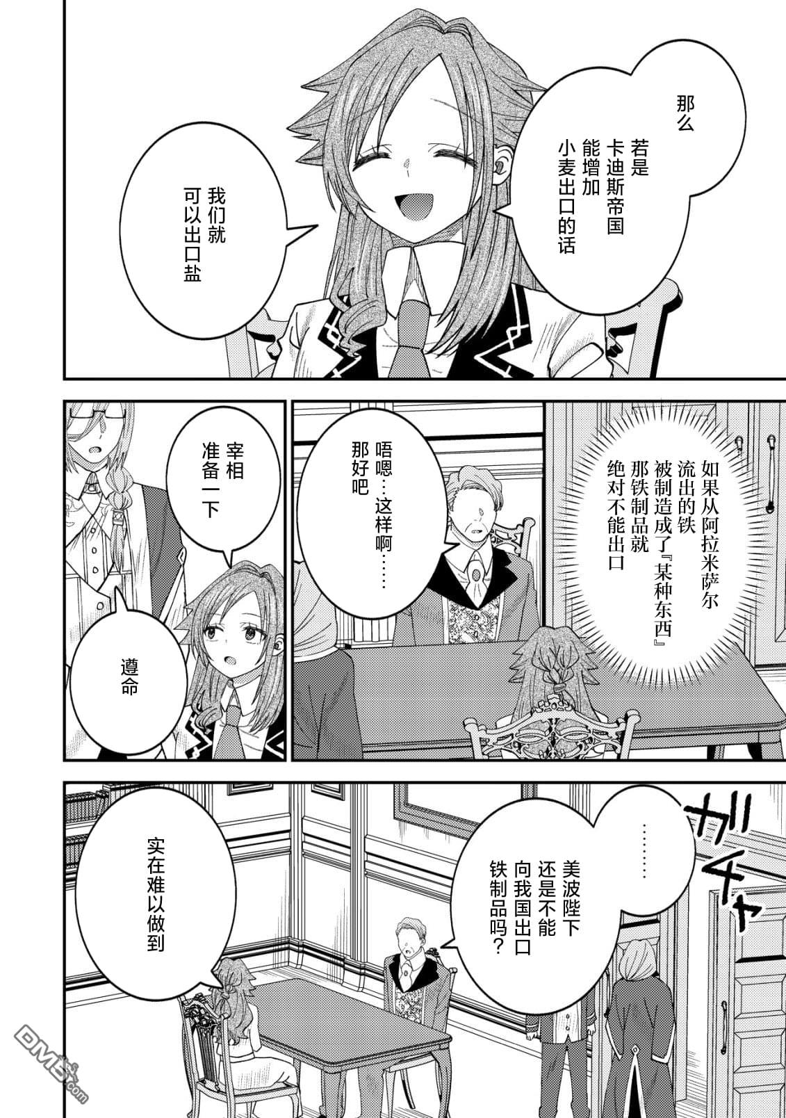 被召唤到异世界的我是国王！？ 第15话 第17页