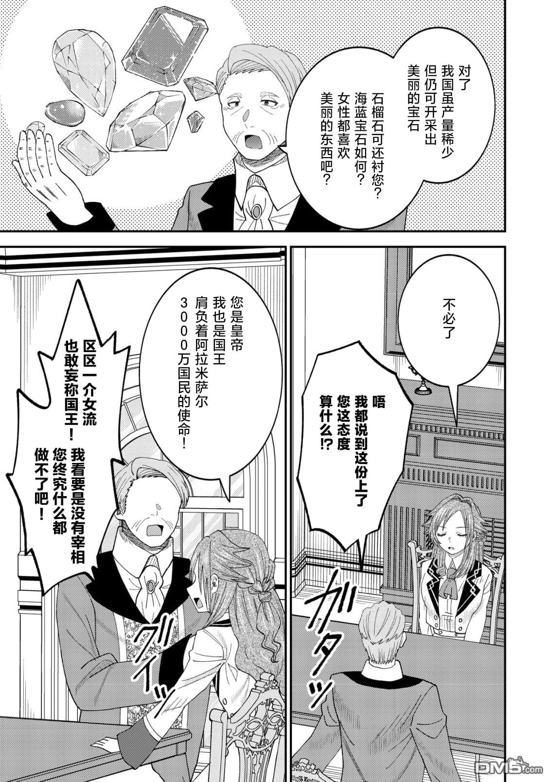 被召唤到异世界的我是国王！？ 第15话 第18页