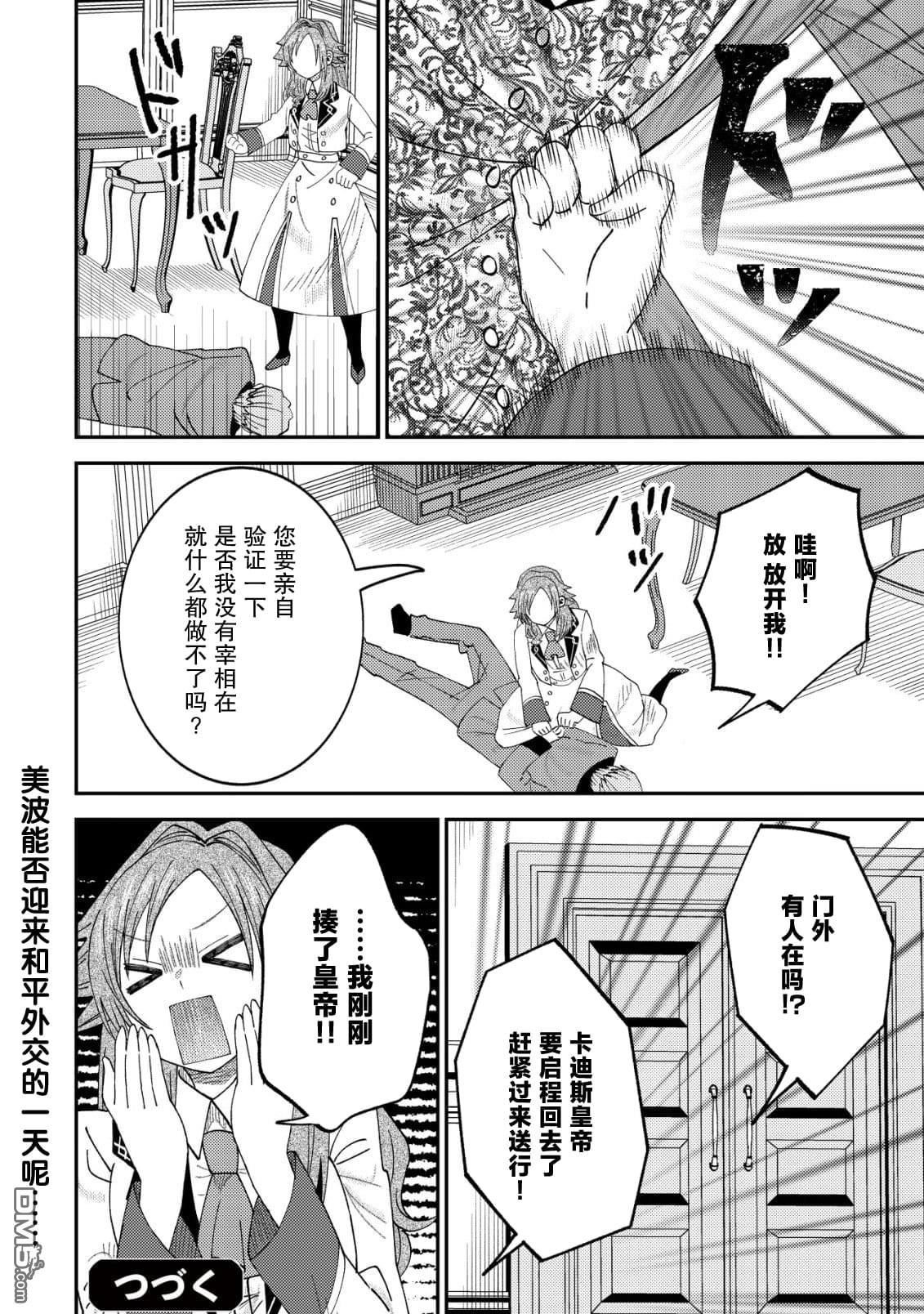被召唤到异世界的我是国王！？ 第15话 第19页