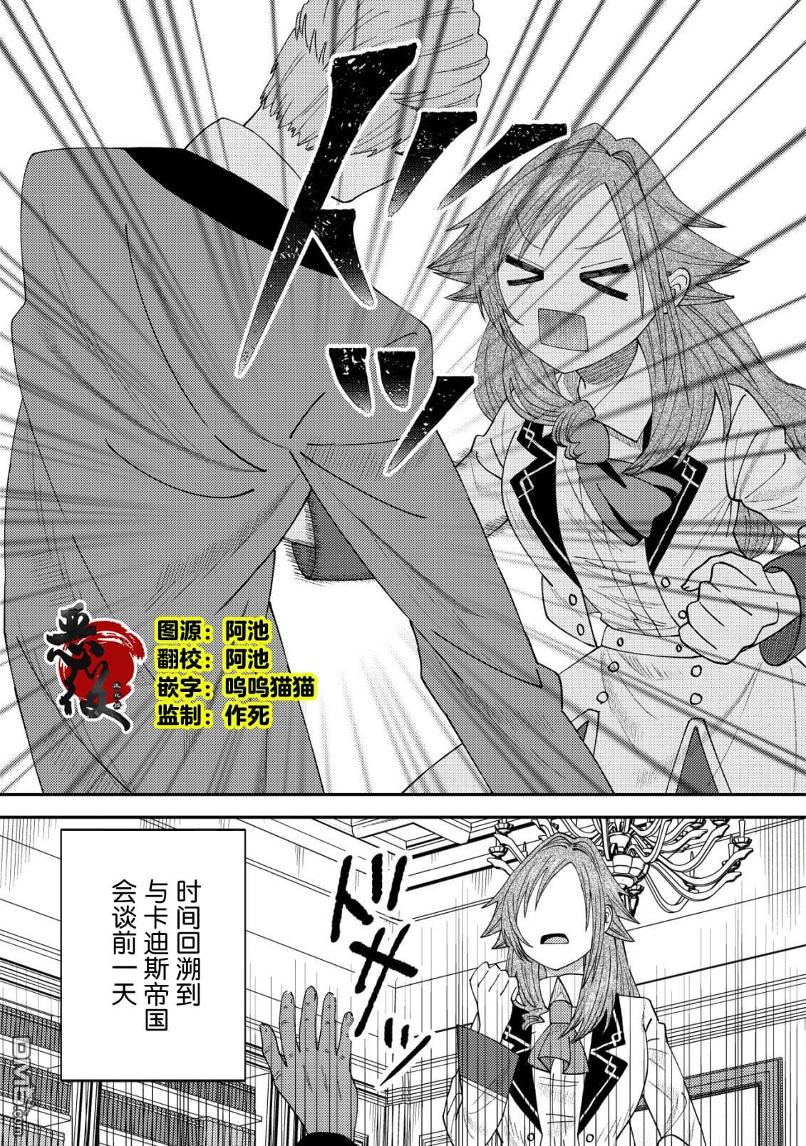 被召唤到异世界的我是国王！？ 第15话 第2页