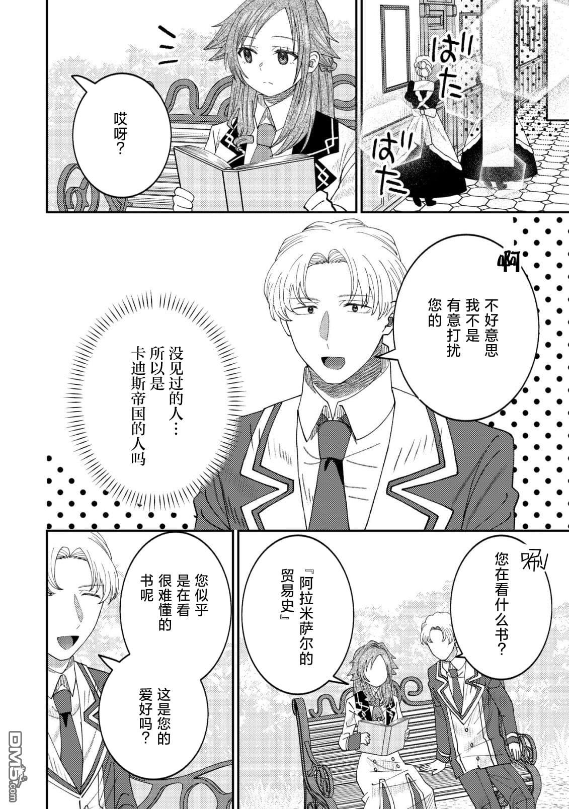 被召唤到异世界的我是国王！？ 第15话 第3页