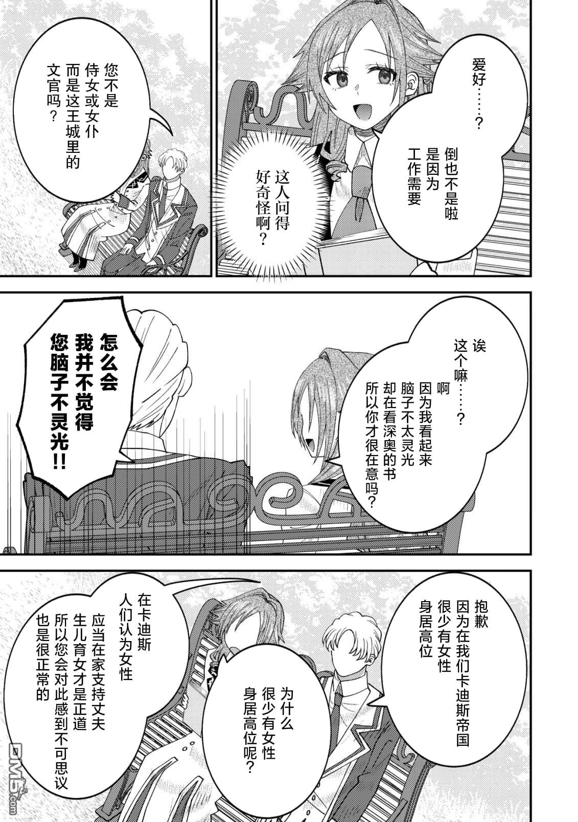 被召唤到异世界的我是国王！？ 第15话 第4页