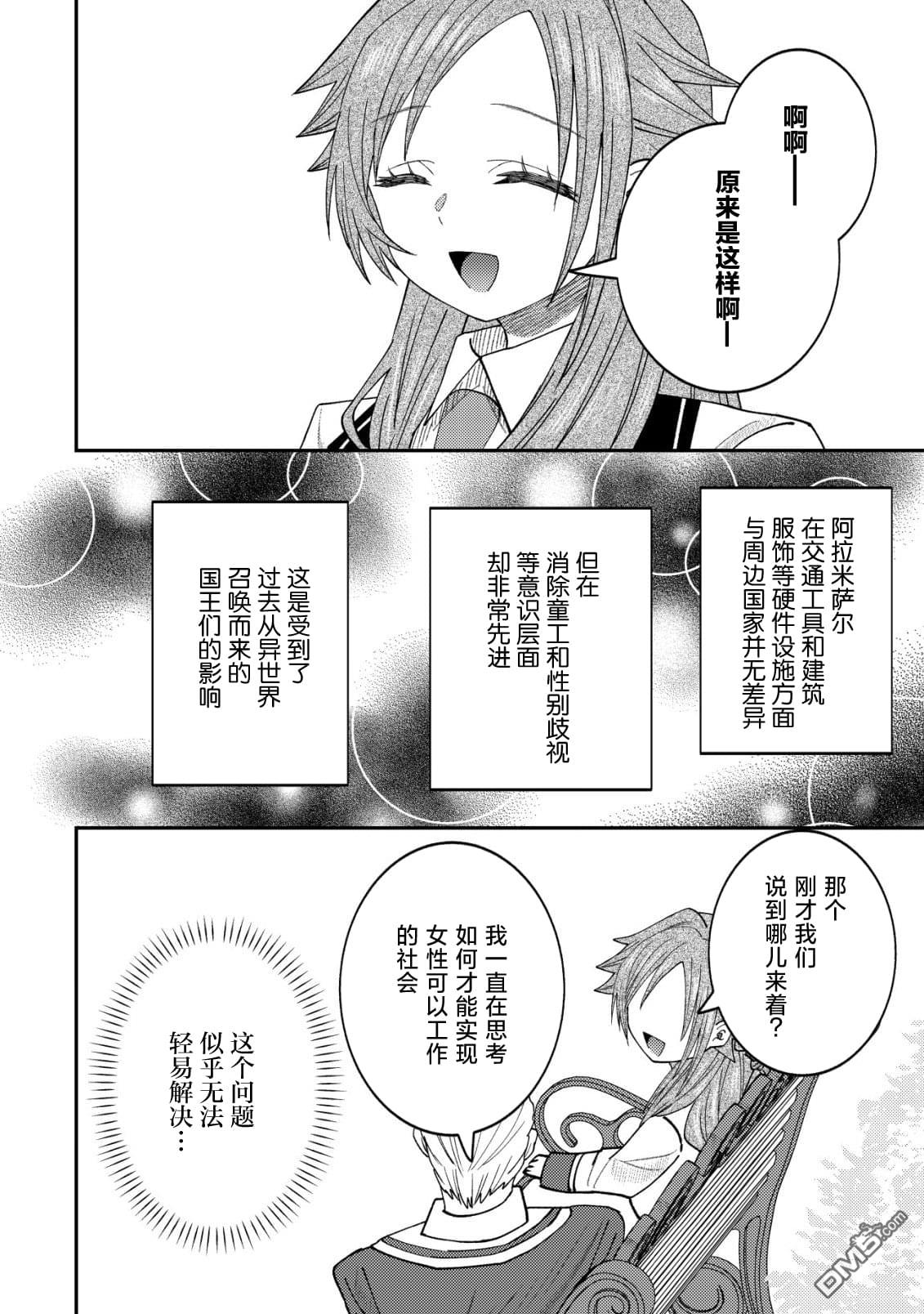 被召唤到异世界的我是国王！？ 第15话 第5页
