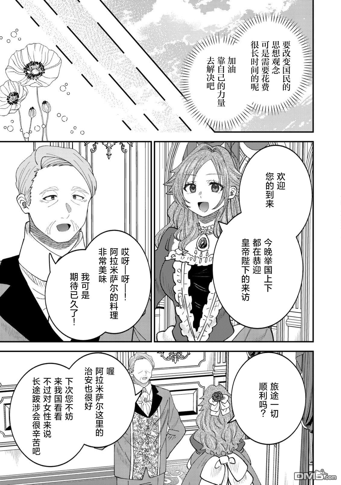 被召唤到异世界的我是国王！？ 第15话 第6页