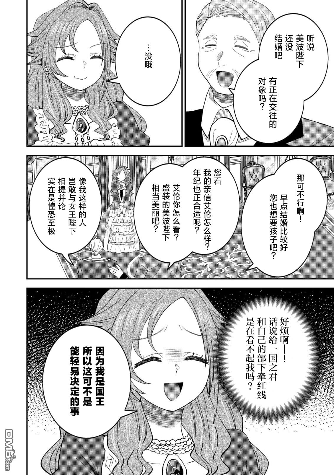 被召唤到异世界的我是国王！？ 第15话 第7页