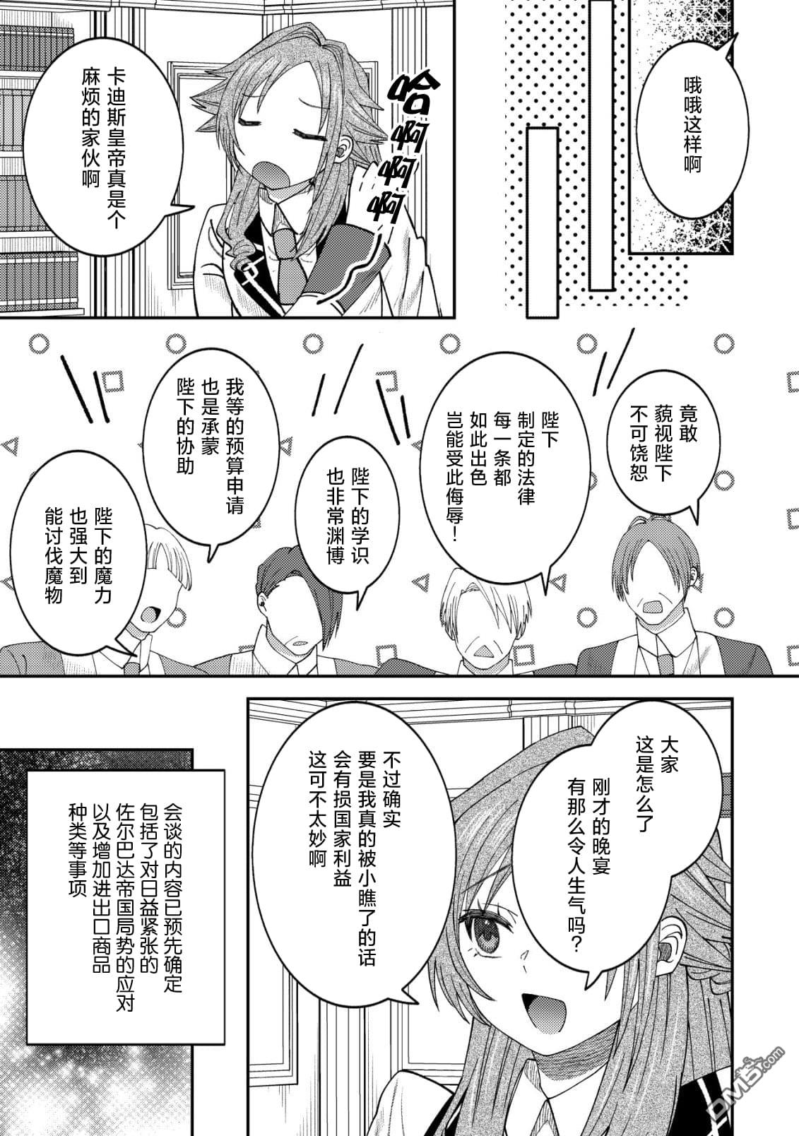 被召唤到异世界的我是国王！？ 第15话 第8页