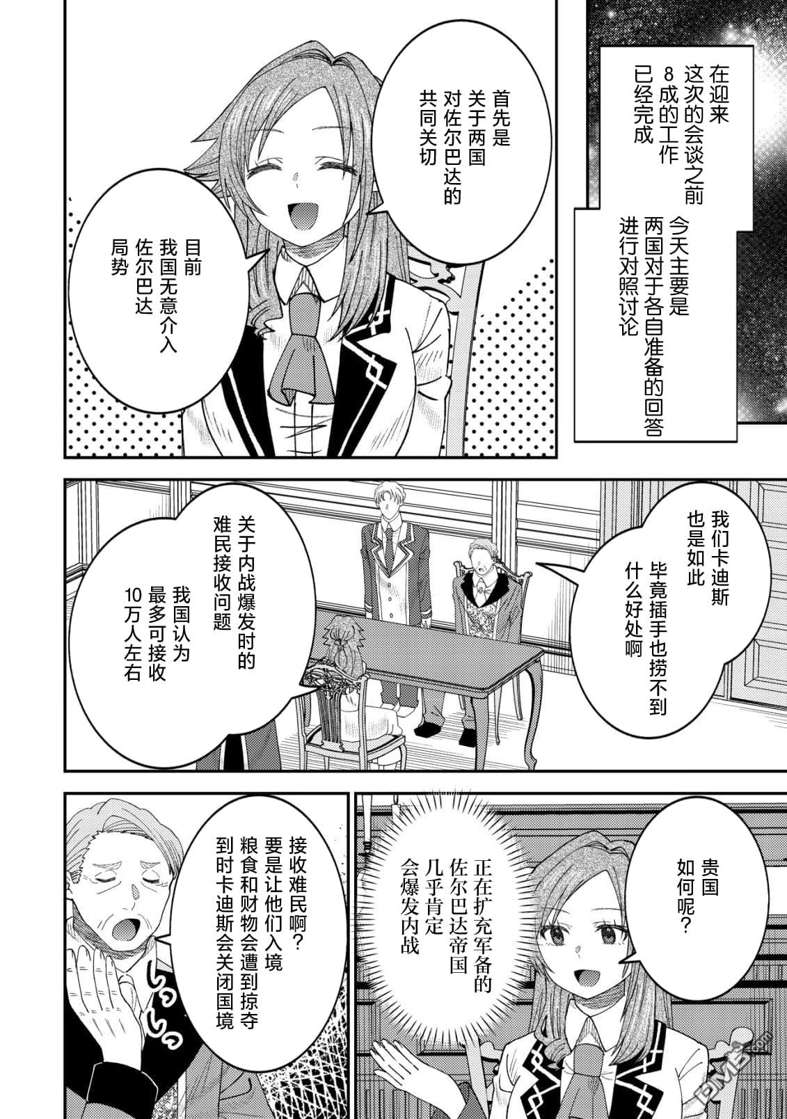 被召唤到异世界的我是国王！？ 第15话 第9页