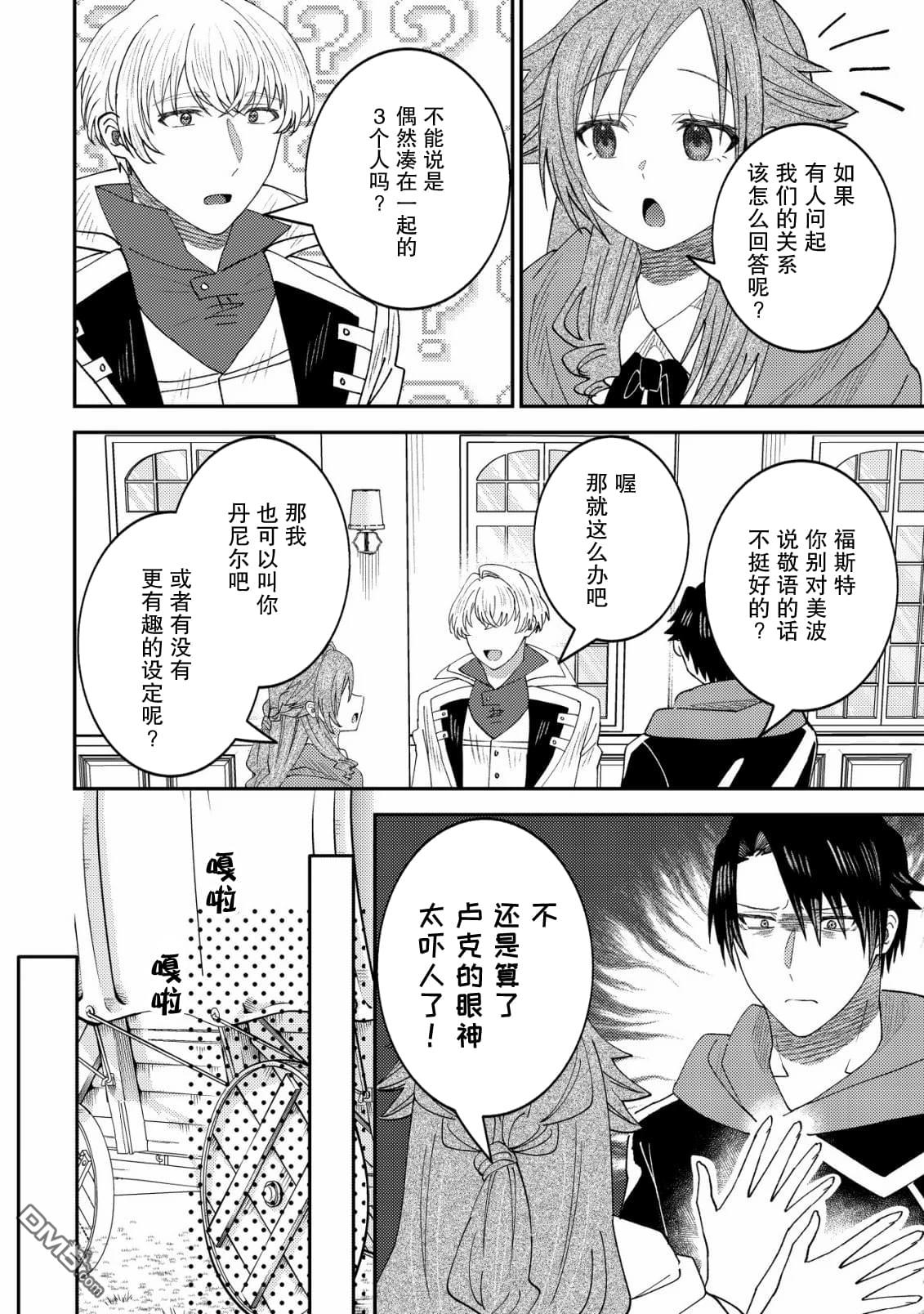 被召唤到异世界的我是国王！？ 第16话 第11页