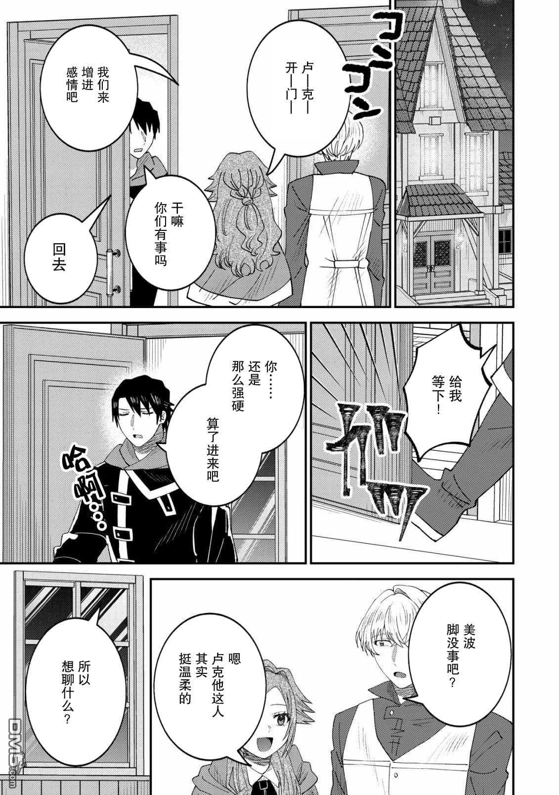 被召唤到异世界的我是国王！？ 第16话 第12页