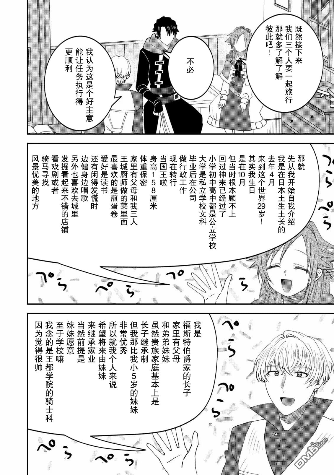 被召唤到异世界的我是国王！？ 第16话 第13页