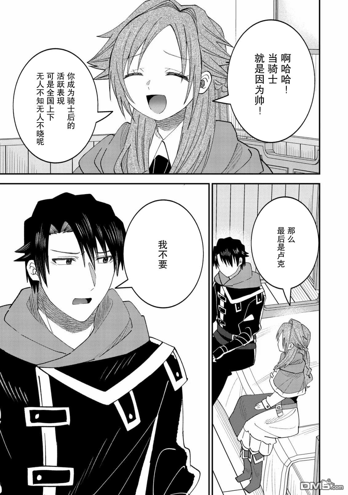 被召唤到异世界的我是国王！？ 第16话 第14页