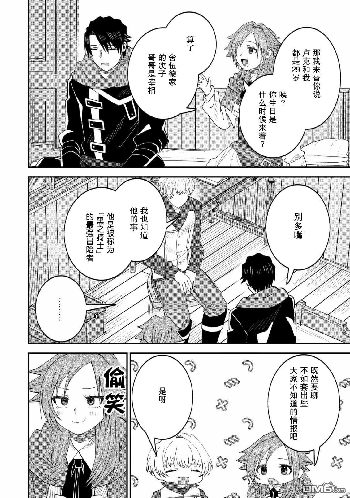 被召唤到异世界的我是国王！？ 第16话 第15页