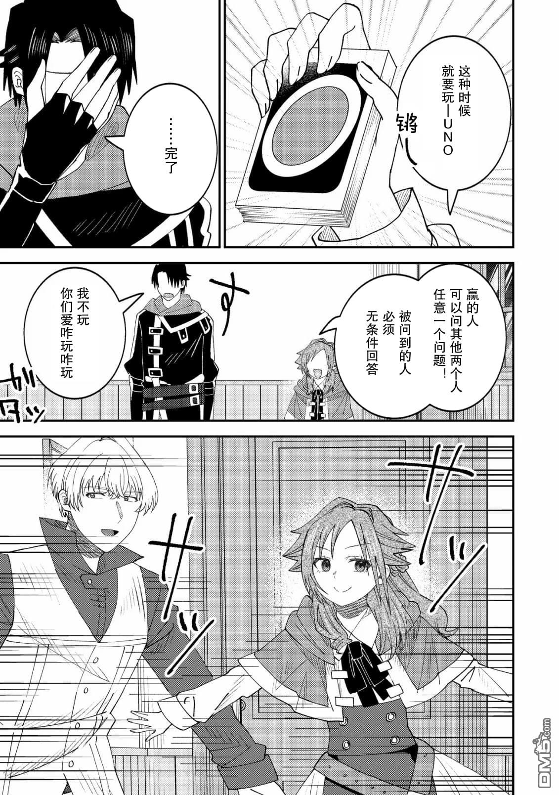 被召唤到异世界的我是国王！？ 第16话 第16页