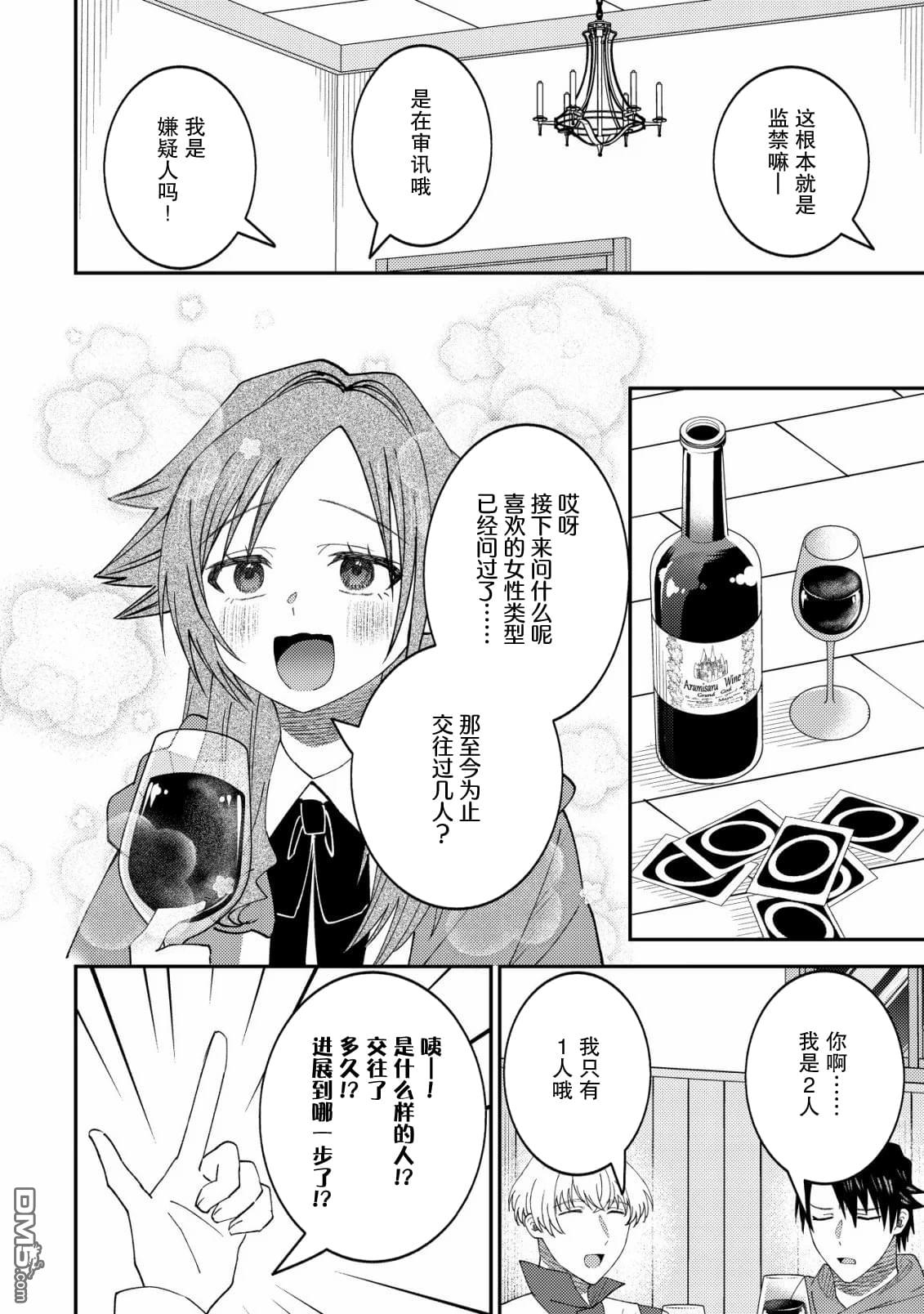 被召唤到异世界的我是国王！？ 第16话 第17页