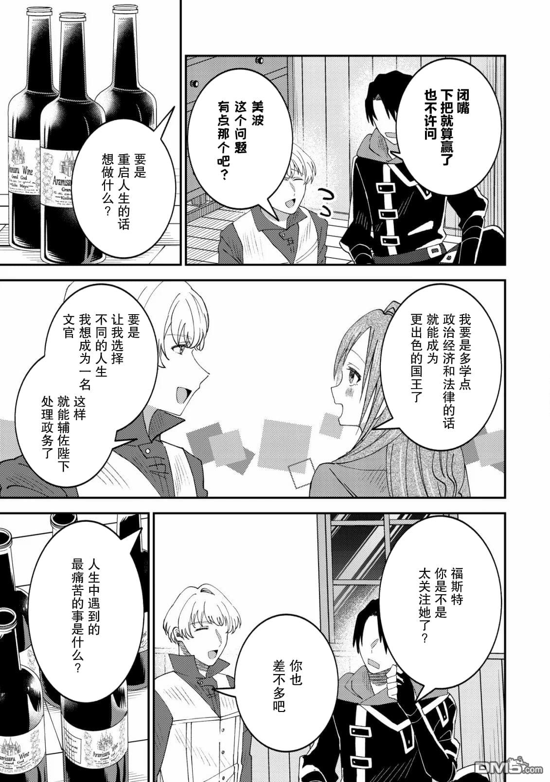 被召唤到异世界的我是国王！？ 第16话 第18页