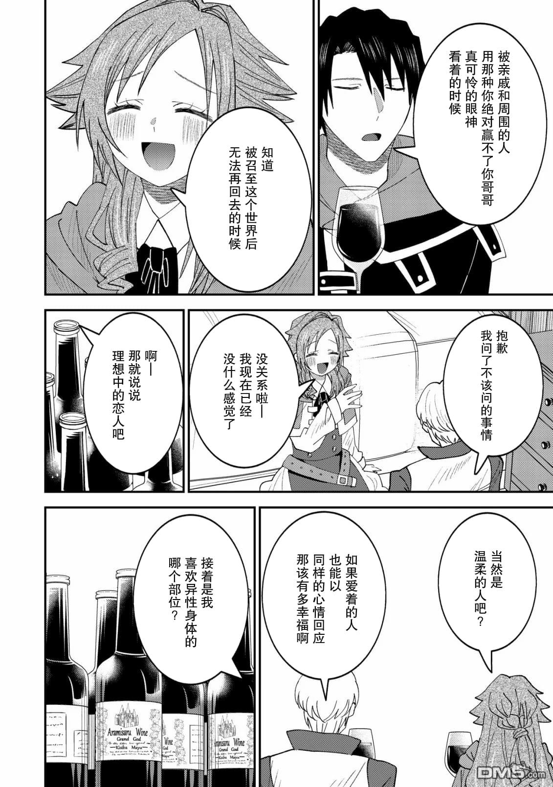 被召唤到异世界的我是国王！？ 第16话 第19页