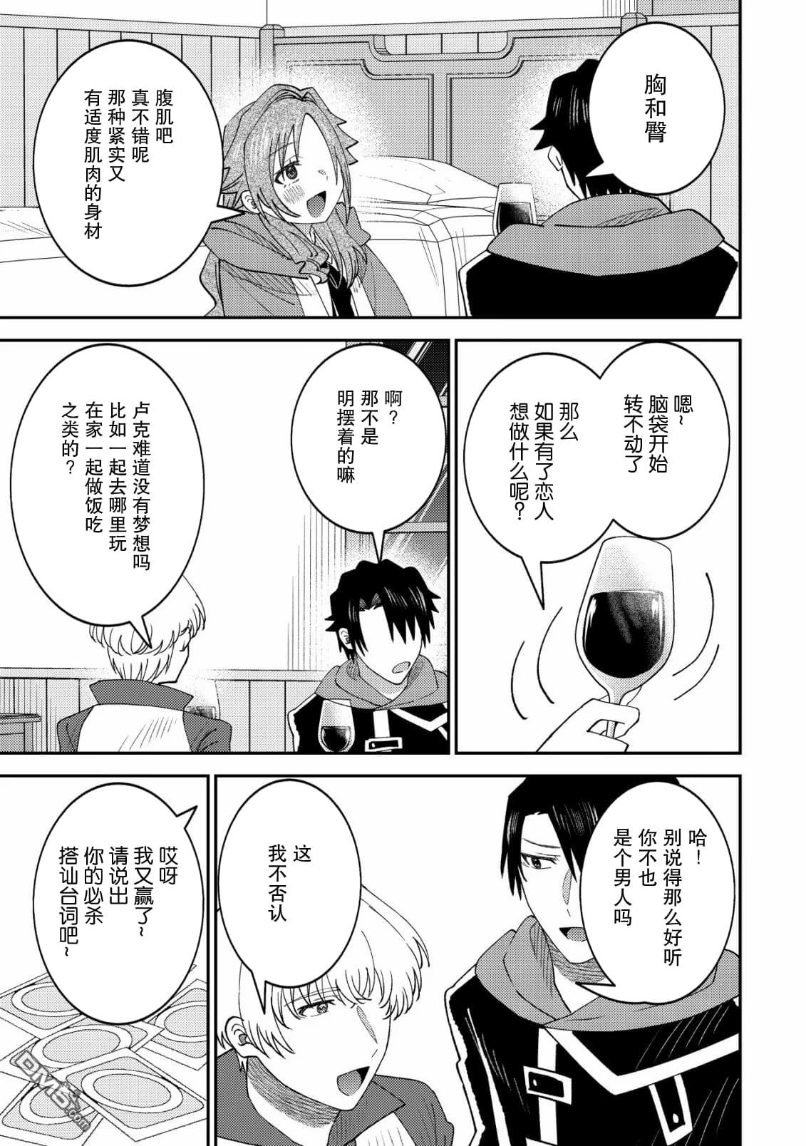被召唤到异世界的我是国王！？ 第16话 第20页
