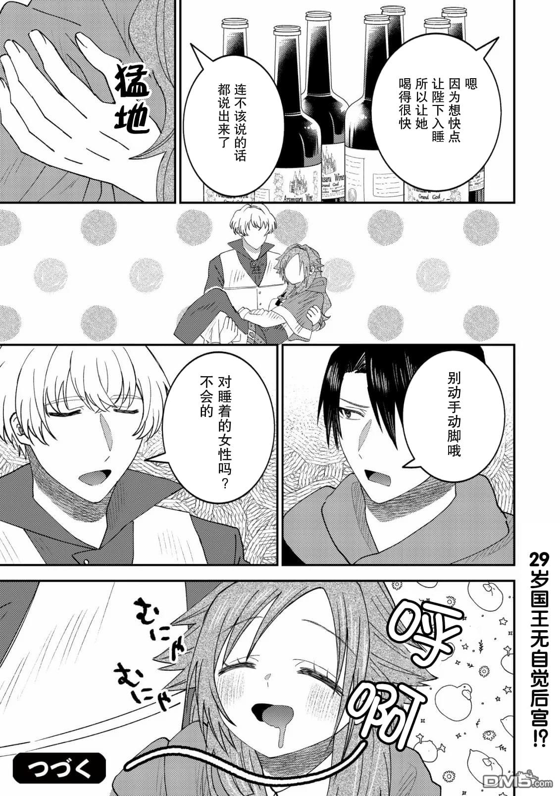 被召唤到异世界的我是国王！？ 第16话 第22页