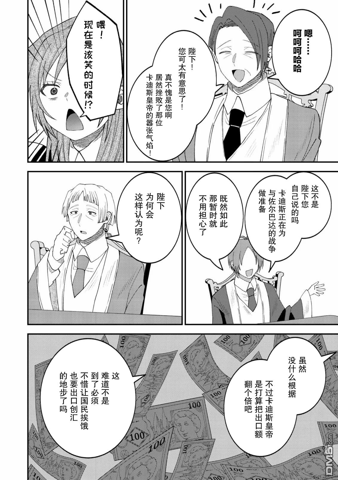 被召唤到异世界的我是国王！？ 第16话 第3页