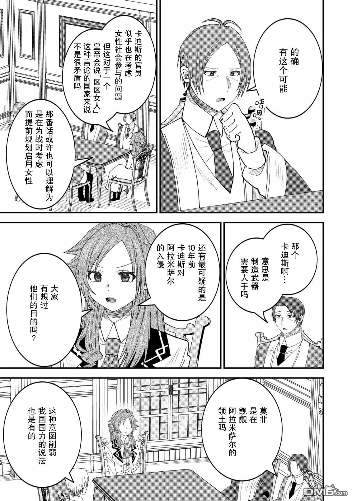 被召唤到异世界的我是国王！？ 第16话 第4页
