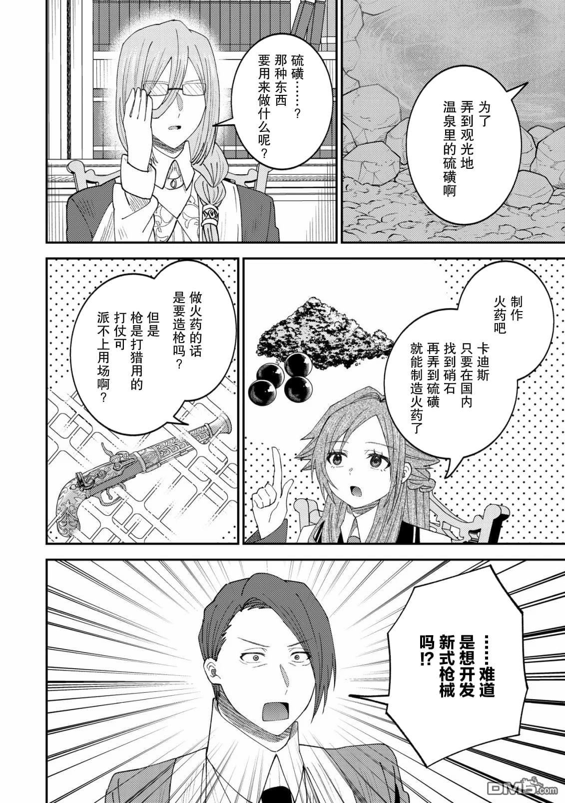 被召唤到异世界的我是国王！？ 第16话 第5页