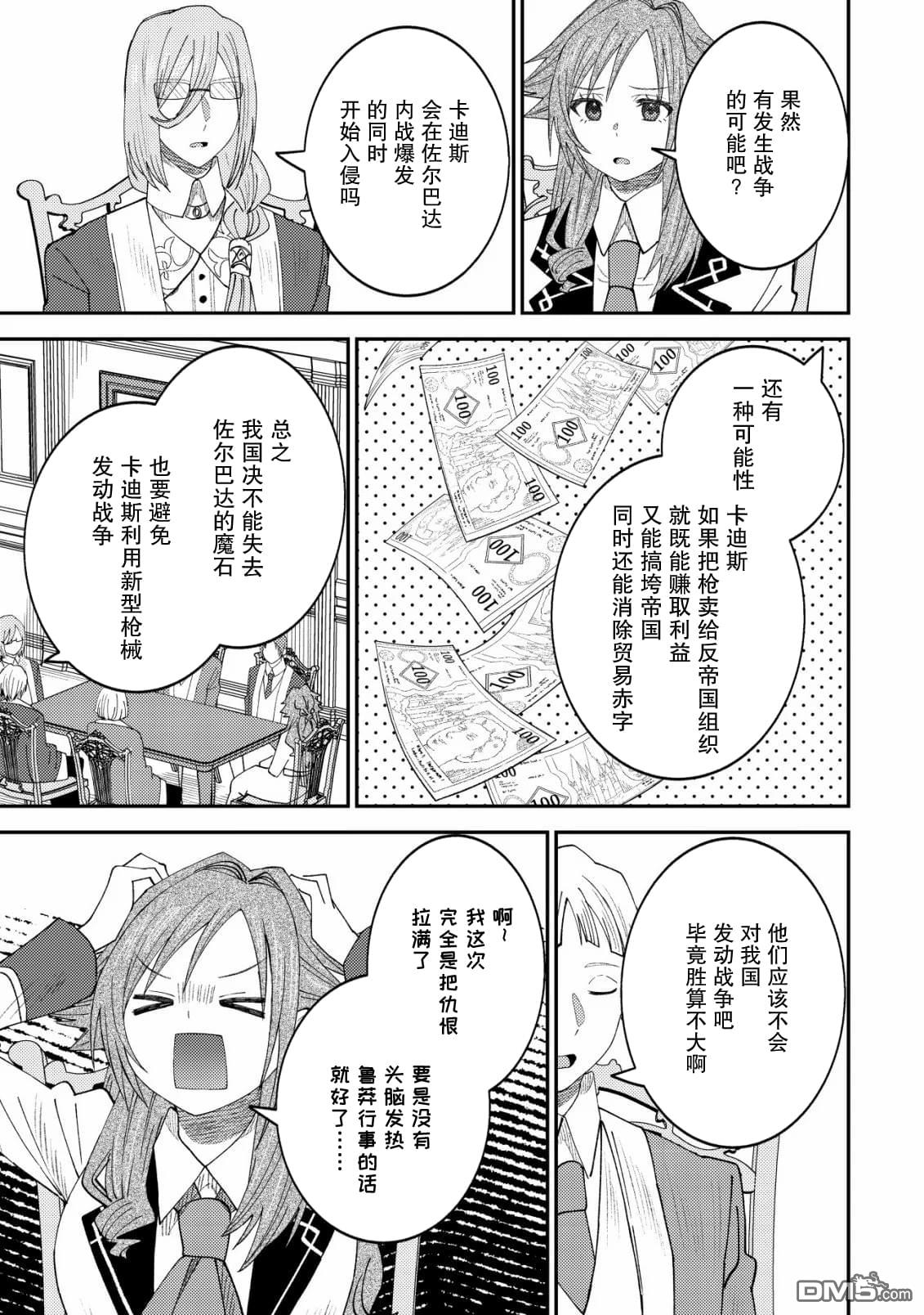 被召唤到异世界的我是国王！？ 第16话 第6页
