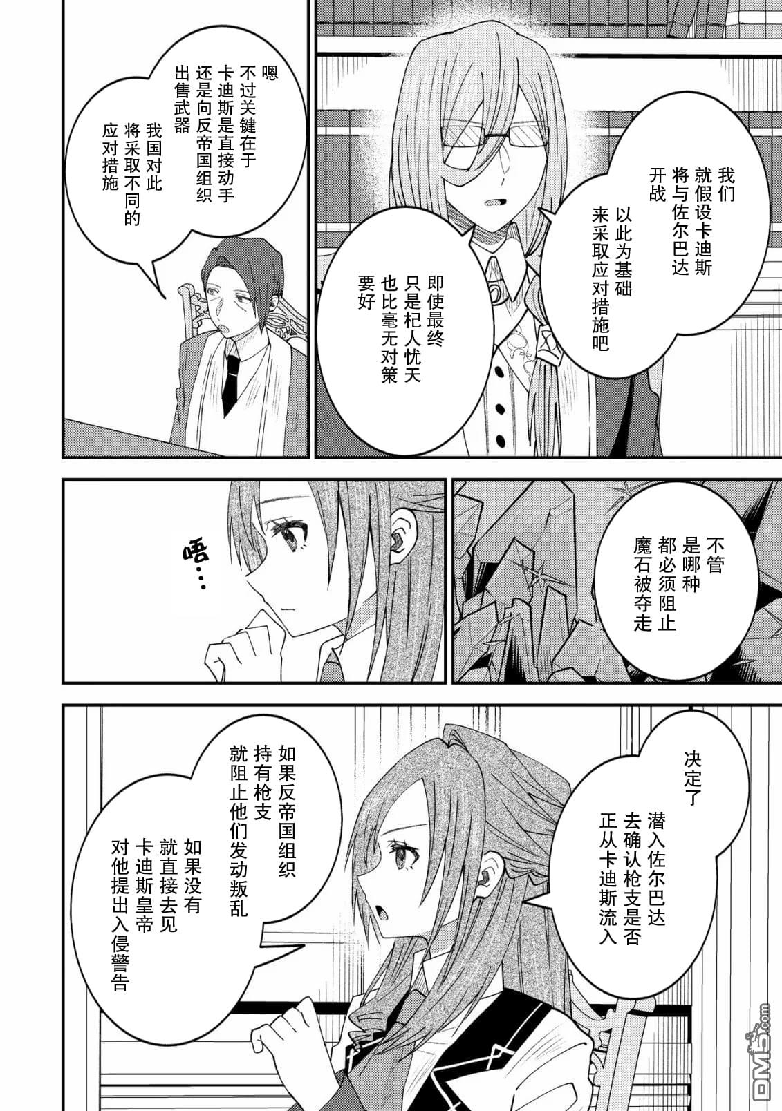 被召唤到异世界的我是国王！？ 第16话 第7页