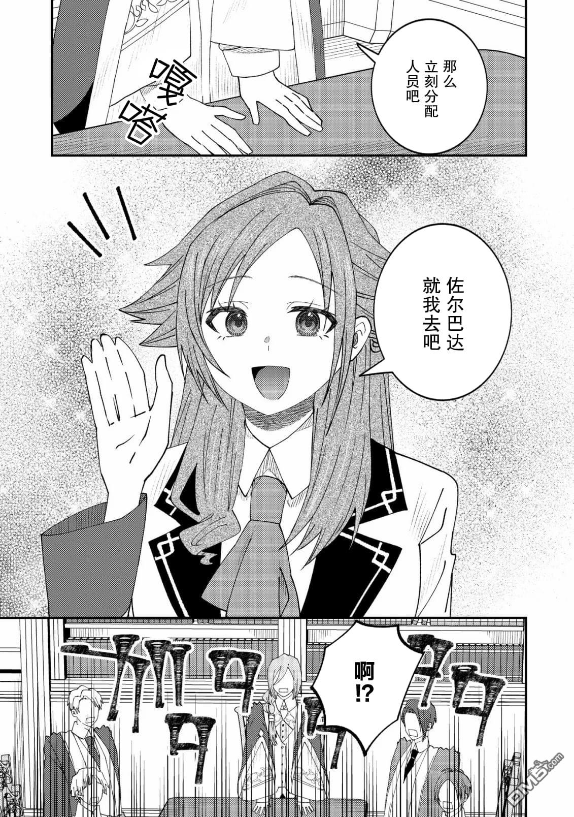 被召唤到异世界的我是国王！？ 第16话 第8页