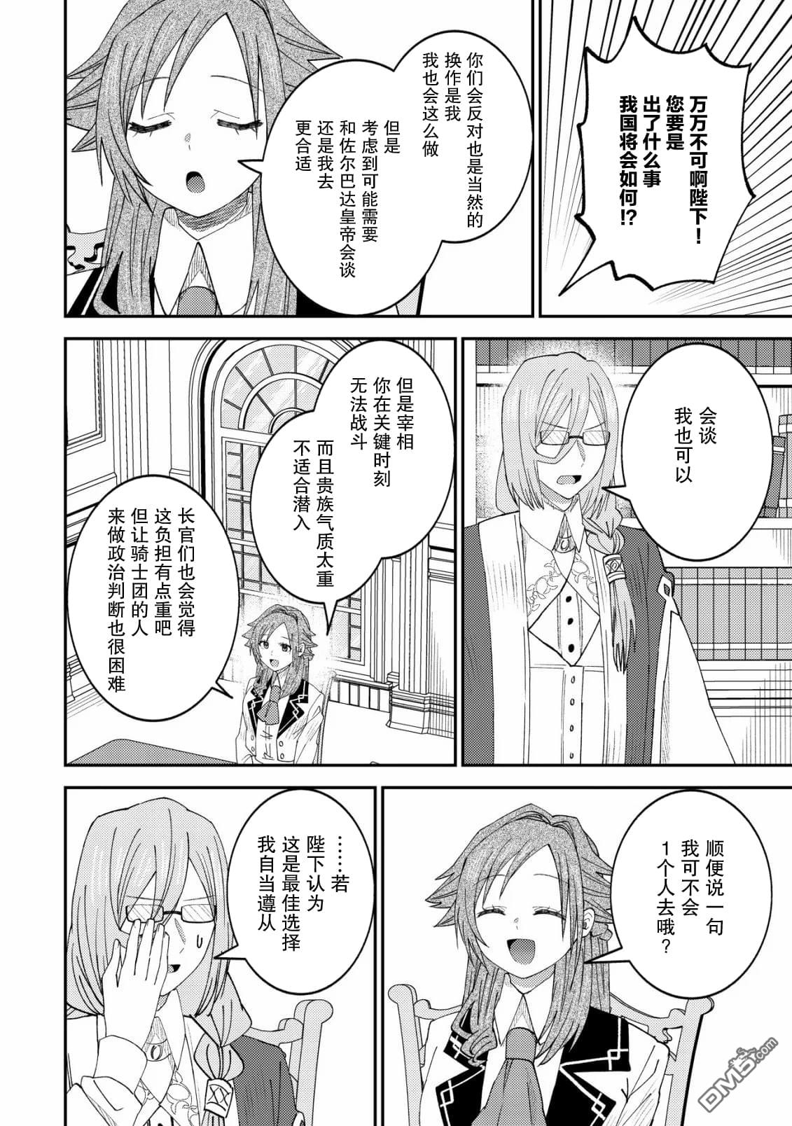 被召唤到异世界的我是国王！？ 第16话 第9页