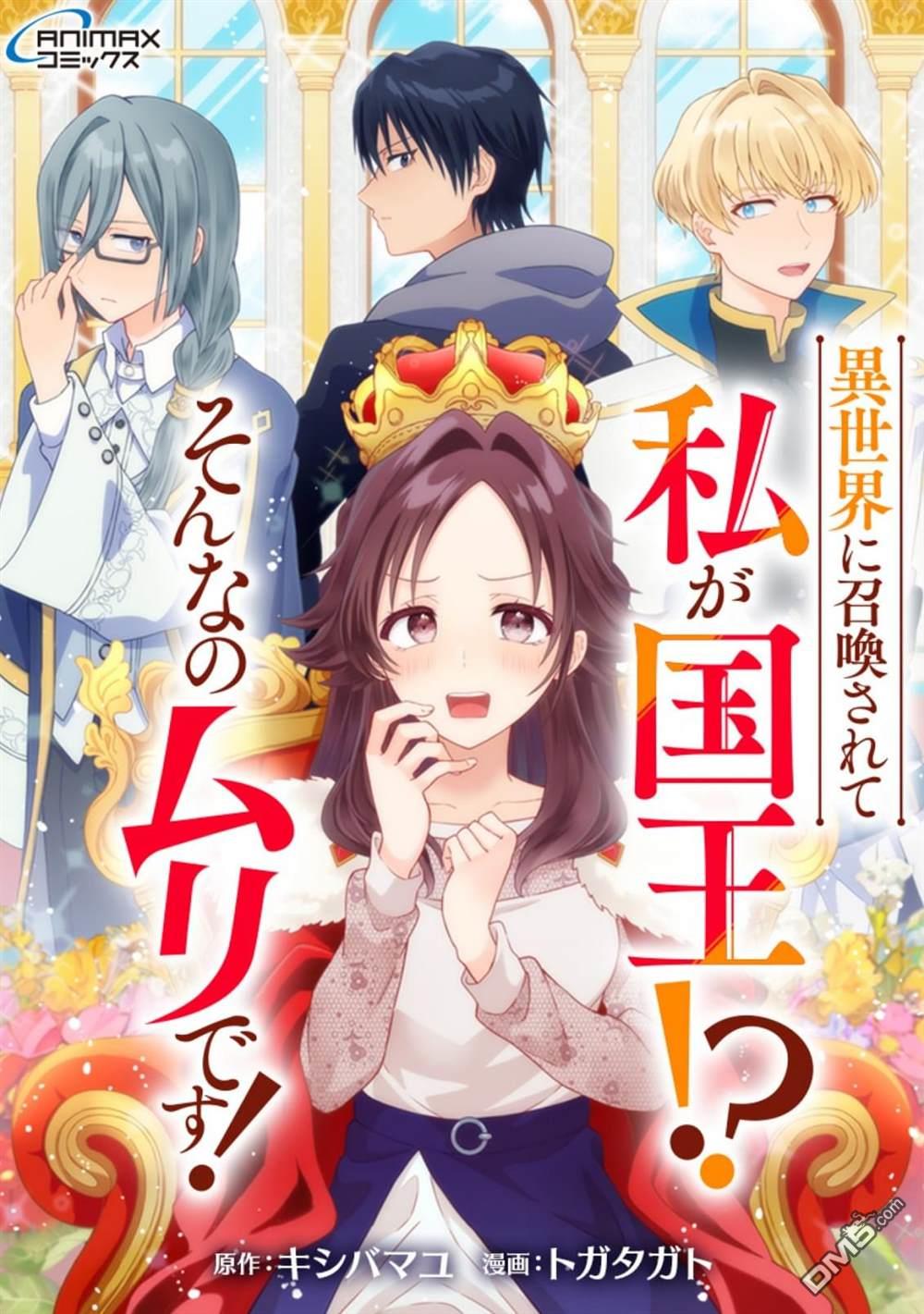 被召唤到异世界的我是国王！？ 第1话 第1页